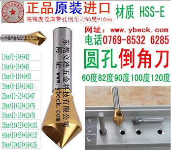 倒角钻 90°倒角钻 60°倒角钻 120°倒角钻