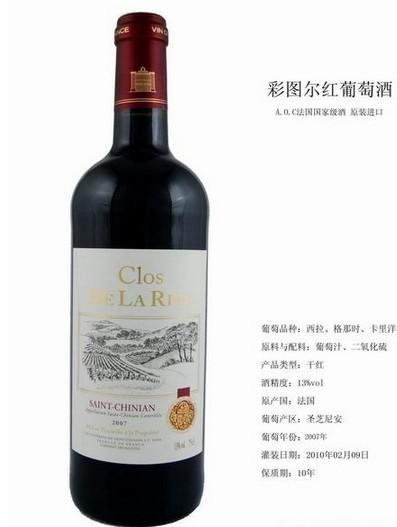 彩圖爾干紅葡萄酒 Clos DE LA RIVE 精裝葡萄酒 批發(fā)價(jià)供應(yīng) 