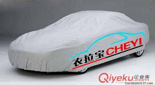 供應衣拉寶汽車車衣車罩（170T涂銀布、防曬、防塵、廣告印刷）原始圖片3