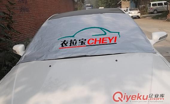 供應(yīng)衣拉寶汽車前擋罩（冬天防霜凍防冰雪）原始圖片2