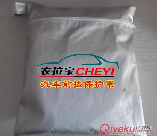 供應(yīng)衣拉寶汽車前擋罩（冬天防霜凍防冰雪）原始圖片3