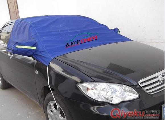 供應衣拉寶通用型號汽車前擋玻璃半車衣（防霜防凍兩用）
