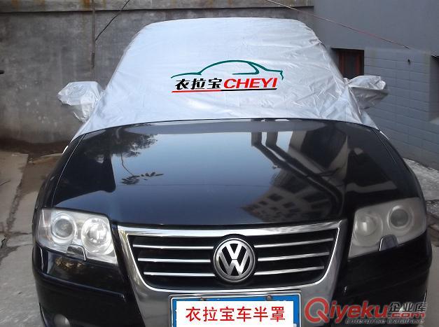 供應衣拉寶通用型號汽車前擋玻璃半車衣（防霜防凍兩用）原始圖片2