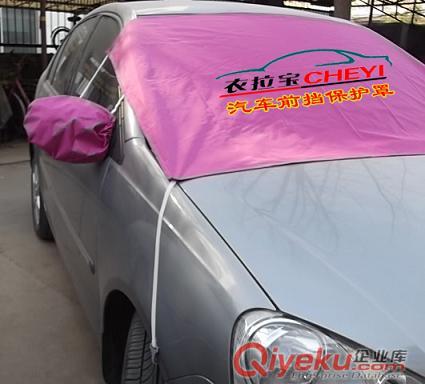 供應衣拉寶冬天汽車前擋防霜布（防凍擋雪）原始圖片3
