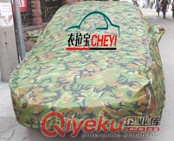 供應(yīng)衣拉寶汽車遮陽擋（防曬防塵防紫外線）