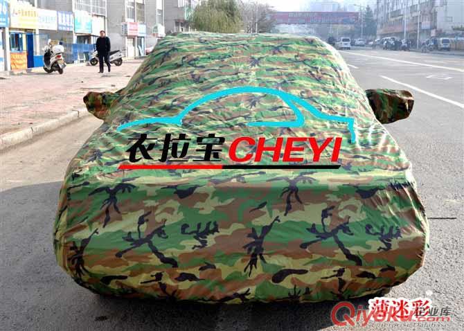 供應(yīng)衣拉寶通用迷彩汽車車衣（防塵防雨防曬）原始圖片2