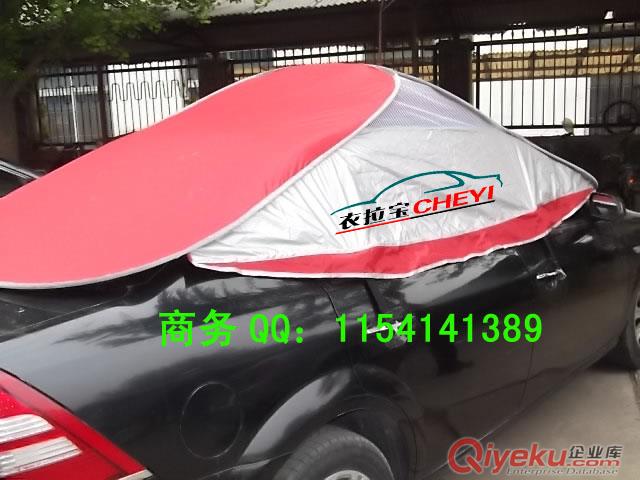 供應(yīng)衣拉寶便攜式汽車清涼罩（隔熱防曬遮陽(yáng)降溫）