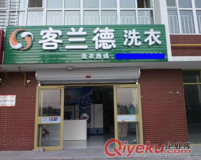唐山水洗機/衡水唐山水洗房加盟