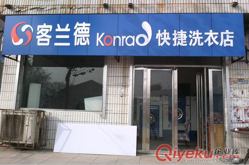 安國干洗機 安國洗滌設備 安國干洗店加盟 