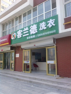 趙縣干洗機(jī)趙縣干洗店加盟小型干洗店加盟 石家莊干洗機(jī)多少錢(qián)一套 干洗機(jī)多少錢(qián) 