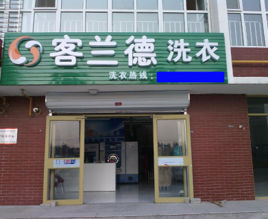 安平干洗店加盟 安平一套干洗機(jī)多少錢 干洗機(jī)