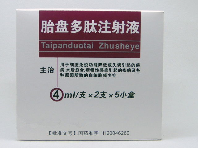 买胎盘多肽注射液{zd1}价格,找13596497783