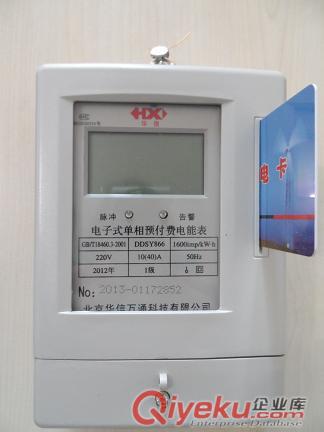 三相電子式多功能預付費電能表