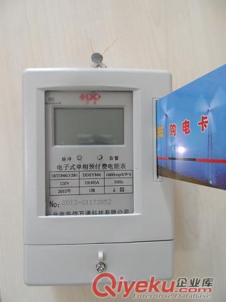 單相遙控式預(yù)付費(fèi)電能表