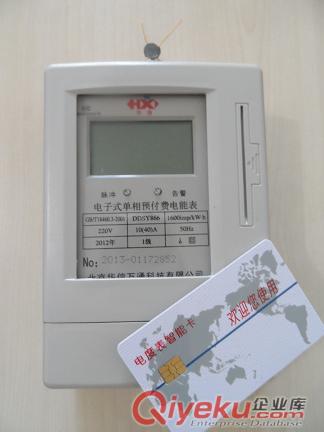 非接觸式IC卡單相電子式預付費電能表