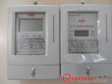 預(yù)付費階梯控制型遠(yuǎn)傳電能表