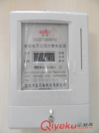 單相本地費控智能插卡電表