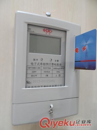 遠(yuǎn)控型預(yù)付費多用戶電能表