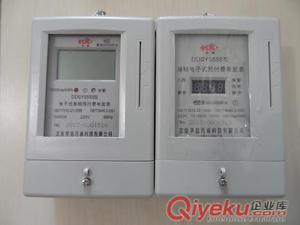 單相遙控式預付費電能表