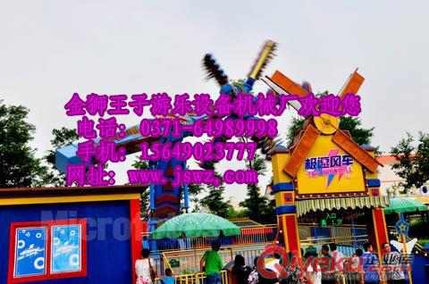 供應(yīng)大型戶外游樂設(shè)備極速風(fēng)車購買請到金獅王子游樂