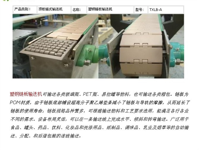 食品輸送機原始圖片3