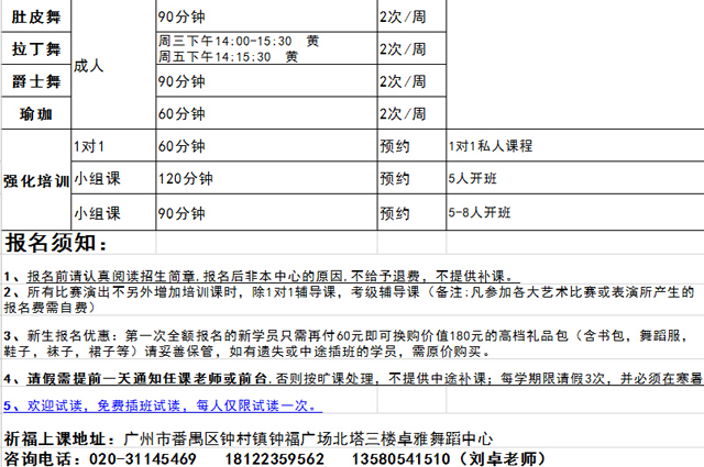 2014年卓雅舞蹈課程一覽表