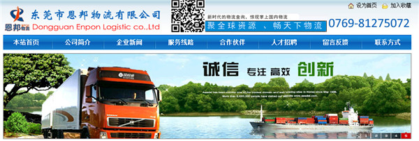 東莞貨運/東莞國際物流公司