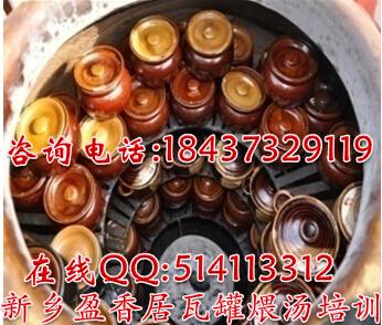 哪里教瓦罐煨湯正宗瓦罐煨菜技術培訓滋補四鞭燜罐培訓原始圖片2