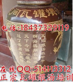哪里教瓦罐煨湯正宗瓦罐煨菜技術培訓滋補四鞭燜罐培訓原始圖片3