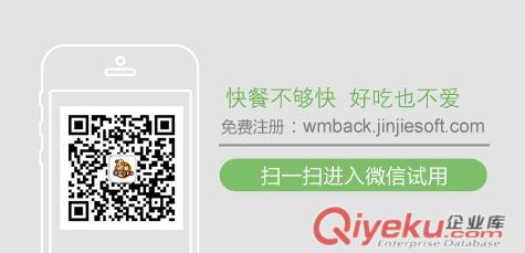 金捷微信點餐收銀系統軟件原始圖片2