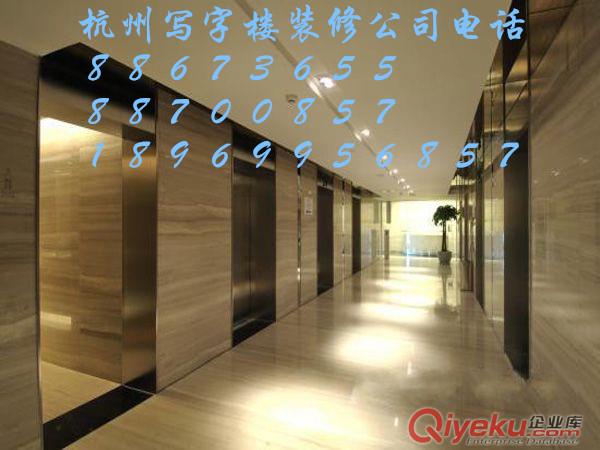 杭州寫字樓裝修公司 專業(yè)設(shè)計(jì)電話 