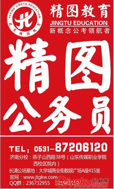 四川省公考培訓(xùn)  公務(wù)員  政法干警 精圖教育