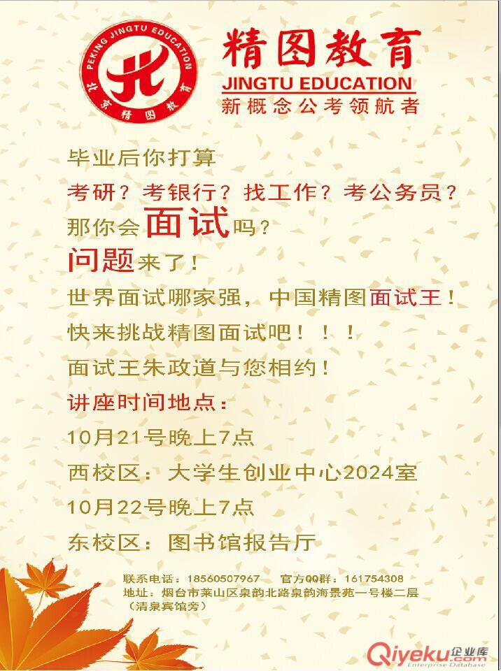 2015國考面試 精圖教育 山東工商學院原始圖片2