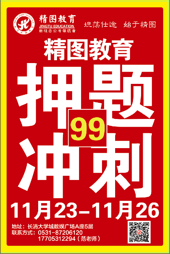 2015国考怎么冲刺