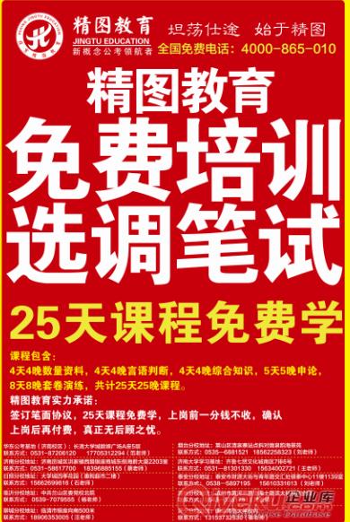2015選調生免費培訓25天