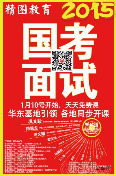 2015年國考面試哪家強