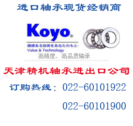 赤水KOYO 47T402821軸承型號大全 軋機軸承現貨出售