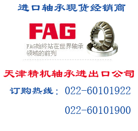 密山調心滾子軸承 FAG 29436-E1軸承產品型號價格參數查詢