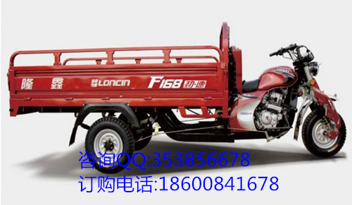 隆鑫三輪摩托車(chē) 馳悅?cè)?正三輪摩托車(chē) 農(nóng)用三輪車(chē) 拉貨三輪車(chē)