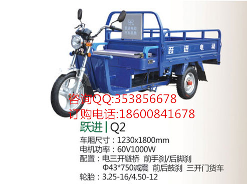 躍進電動車 躍進Q1 正三輪電動車 拉貨三輪電動車 貨運三輪電動車