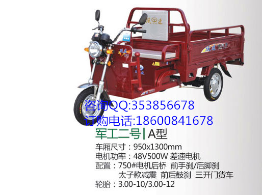 躍進(jìn)電動(dòng)車 軍工一號(hào)B型 正三輪電動(dòng)車 拉貨三輪電動(dòng)車 貨運(yùn)三輪電動(dòng)車