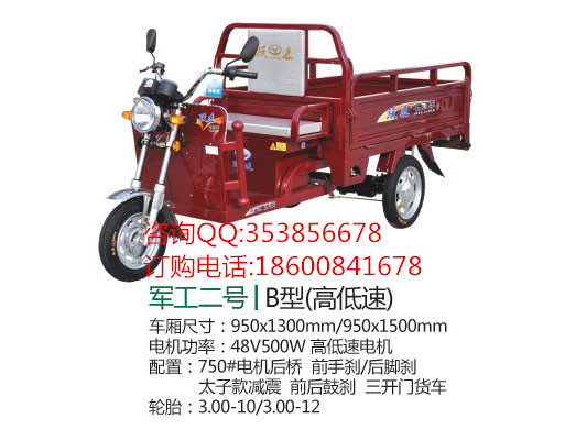 躍進(jìn)電動(dòng)車 軍工二號(hào)A型 正三輪電動(dòng)車 拉貨三輪電動(dòng)車 貨運(yùn)三輪電動(dòng)車