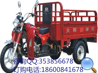 大陽三輪摩托車 福旺3系DY150ZH 正三輪摩托車 拉煤球農(nóng)用三輪車 貨運(yùn)三輪車