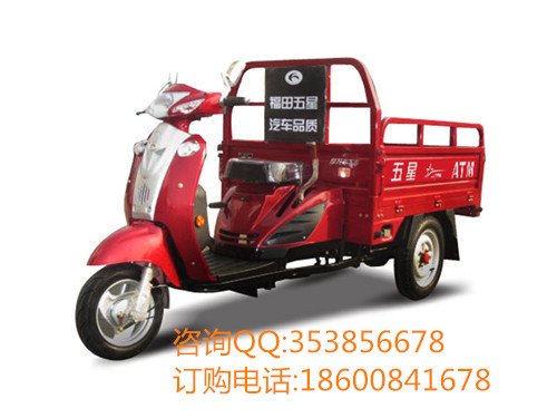 福田五星三轮摩托车 110ZY(ZS) 正三轮摩托车 拉货三轮摩托车 载货三轮摩托车