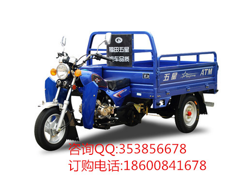 福田五星三輪摩托車 110ZH(ZD) 正三輪摩托車 拉貨三輪摩托車 載貨三輪摩托車