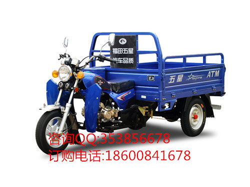 福田五星三輪摩托車 110ZH(JD) 正三輪摩托車 拉貨三輪摩托車 載貨三輪摩托車