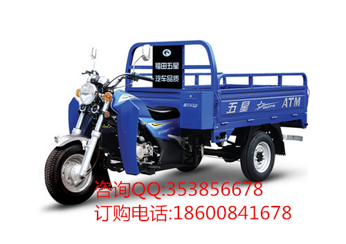  福田五星三輪摩托車 150ZH-6(ZC) 正三輪摩托車 拉煤球三輪摩托車 拉貨三輪摩托車 載貨三輪摩托車