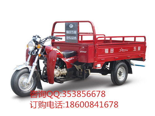 福田五星三輪摩托車(chē) 150ZH-6(JD) 正三輪摩托車(chē) 拉煤球三輪摩托車(chē) 拉貨三輪摩托車(chē) 載貨三輪摩托車(chē)