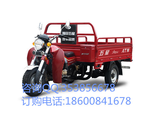 福田五星三輪摩托車 200ZH-11(JM) 正三輪摩托車 農用三輪摩托車 拉貨三輪摩托車 載貨三輪摩托車