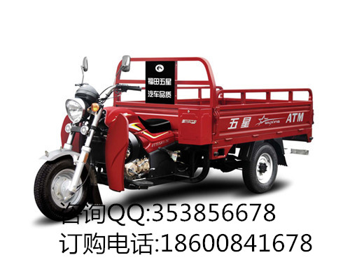 福田五星三輪摩托車 200ZH-11(JF) 正三輪摩托車 拉煤球三輪摩托車 拉貨三輪摩托車 載貨三輪摩托車